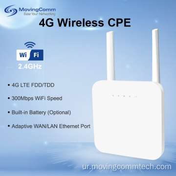 4G LTE CAT4 300MBPS موبائل ہاٹ اسپاٹ وائی فائی روٹر